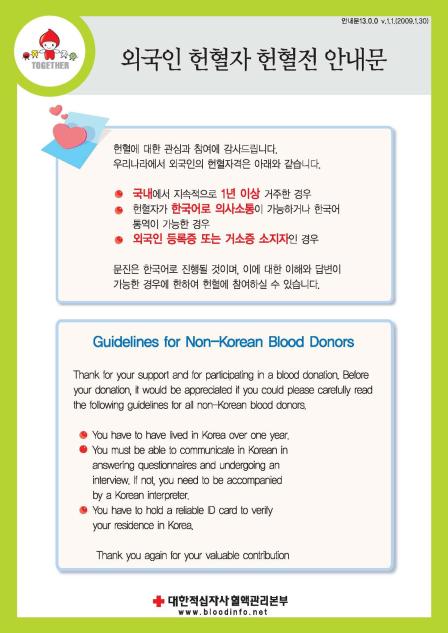 Requirements for a foreigner to donate their blood in  Korea
